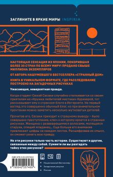 Обложка сзади Странные картинки Укэцу