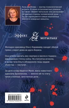 Обложка сзади Крыло сойки Анна Данилова