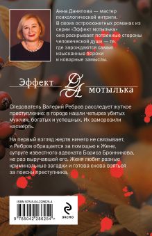 Обложка сзади Декорации смерти Анна Данилова