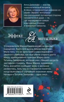 Обложка сзади Черника на снегу Анна Данилова