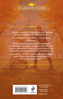 Обложка сзади Брошенная невеста дракона София Руд