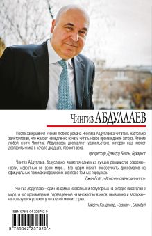 Обложка сзади Ангел боли: Три четверти его души Чингиз Абдуллаев