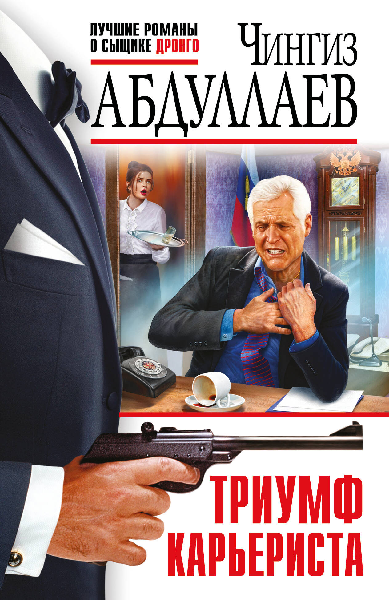 Триумф карьериста