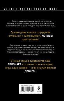 Обложка сзади Окончательный диагноз Чингиз Абдуллаев