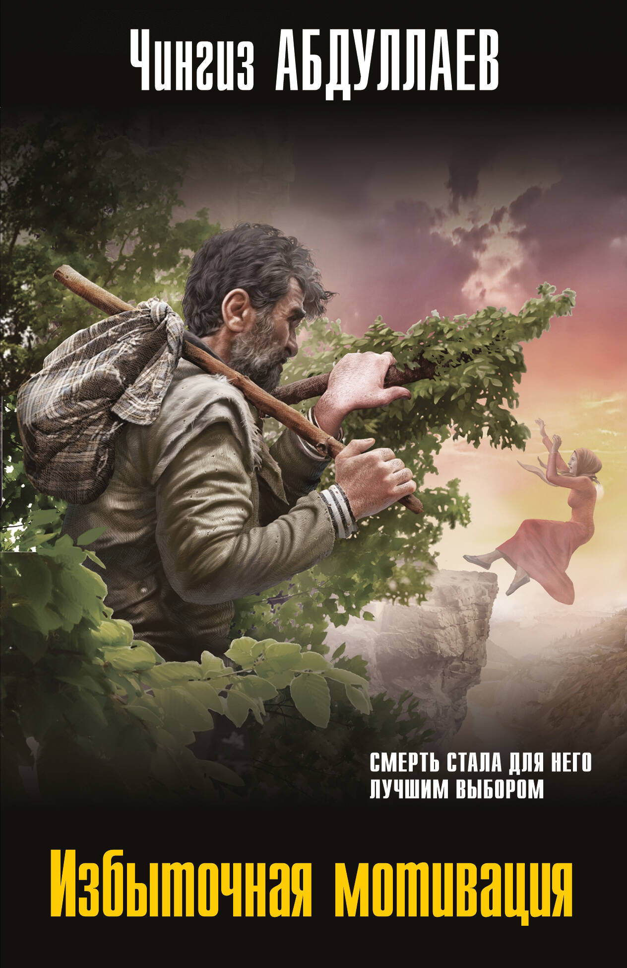 Избыточная мотивация