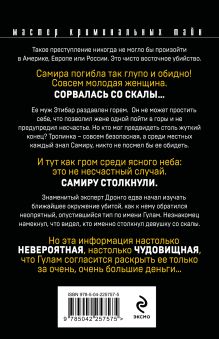 Обложка сзади Избыточная мотивация Чингиз Абдуллаев