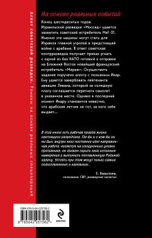 Обложка сзади Мираж над пустыней Сергей Журавлев