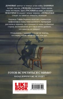 Обложка сзади Ведьма Надежда Тэффи