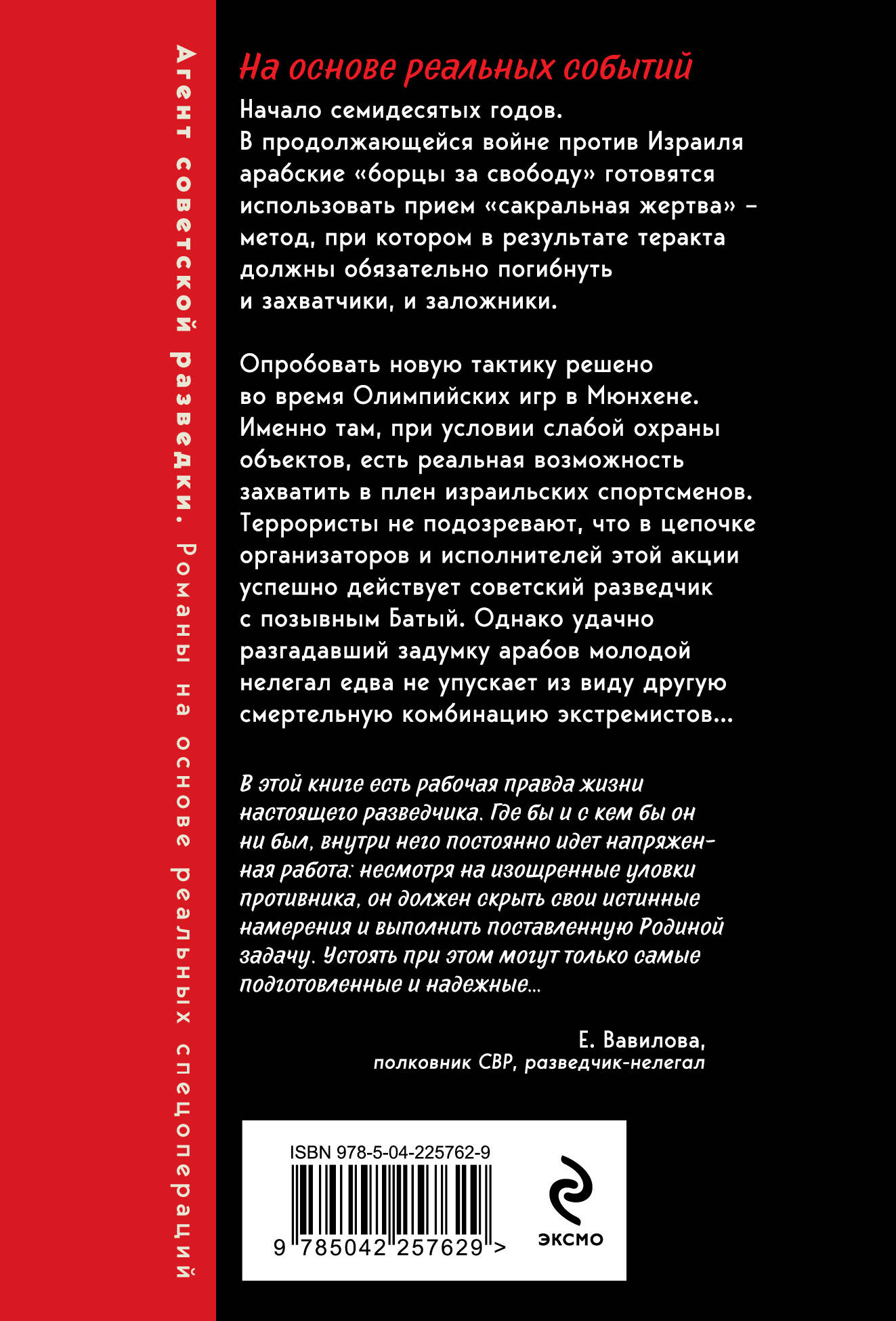 Черная молния