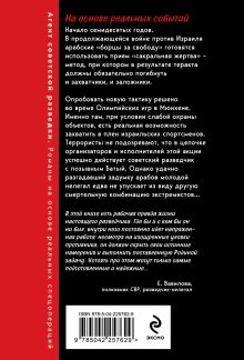 Обложка сзади Черная молния Сергей Журавлев