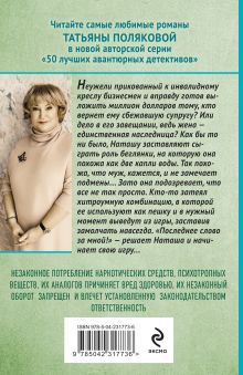 Обложка сзади Последнее слово за мной Татьяна Полякова