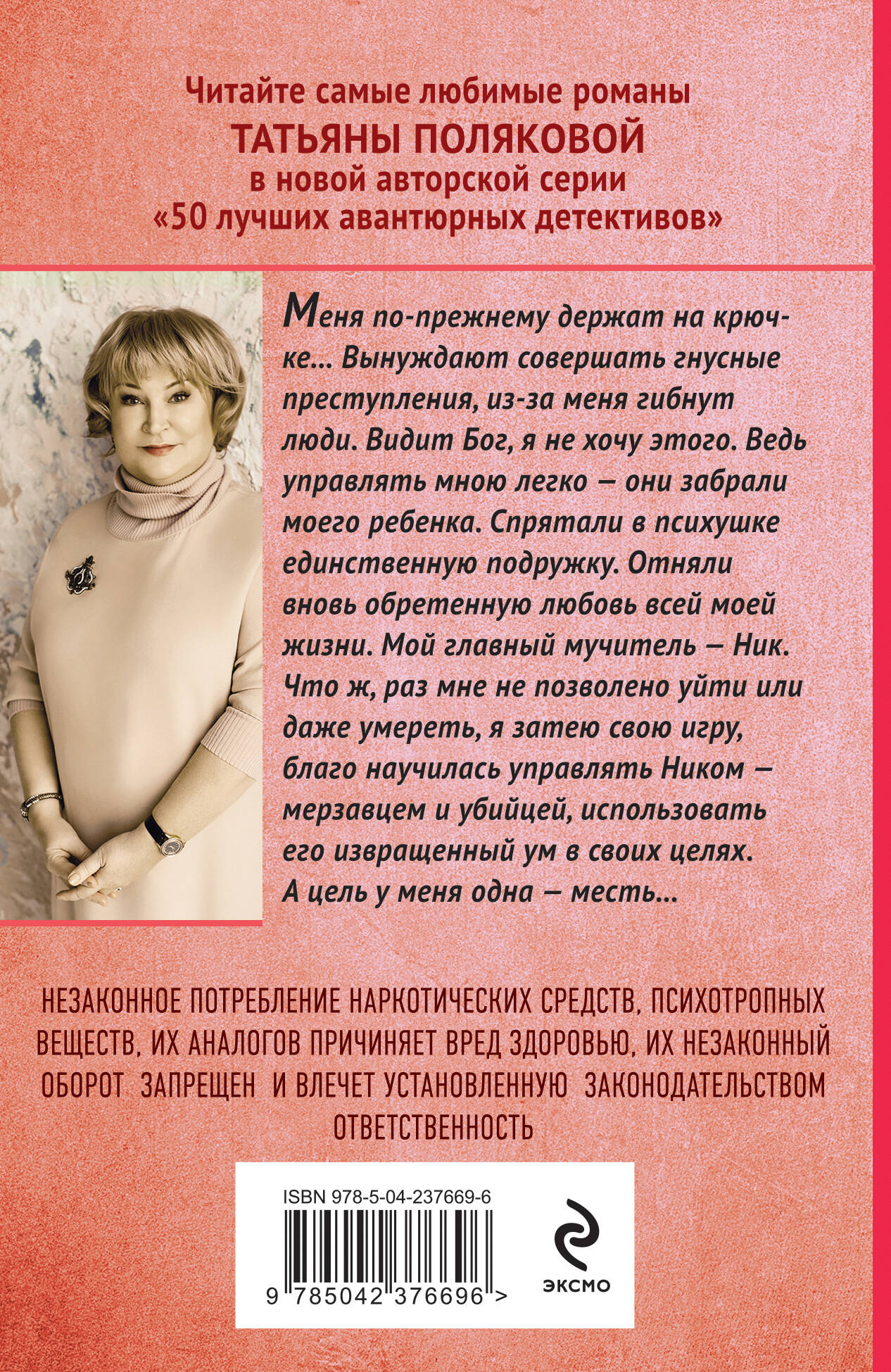 Та, что правит балом