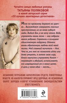 Обложка сзади Та, что правит балом Татьяна Полякова