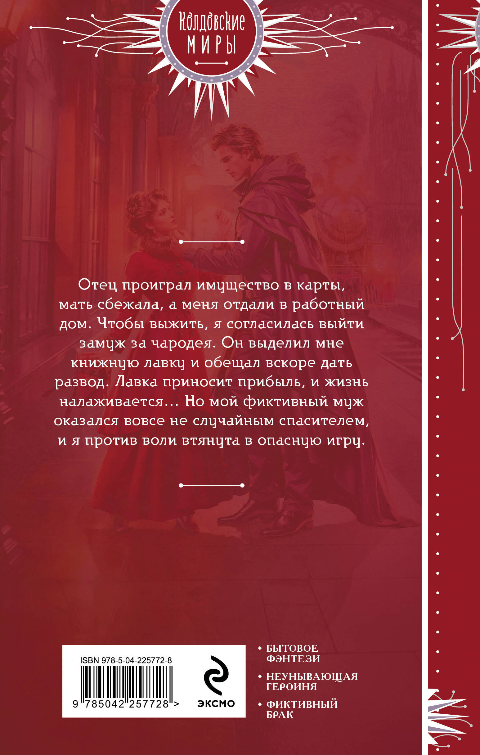 Замуж за незнакомца