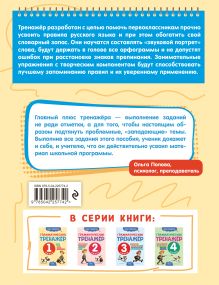 Обложка сзади Грамматический тренажёр. 1 класс