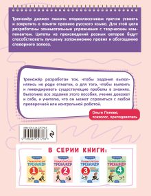 Обложка сзади Грамматический тренажёр. 2 класс