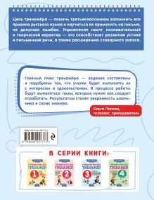 Обложка сзади Грамматический тренажёр. 3 класс