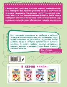 Обложка сзади Грамматический тренажёр. 4 класс