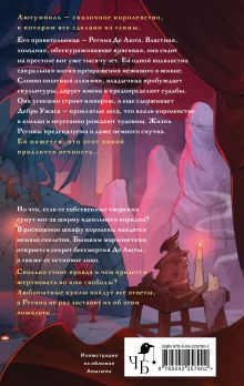 Обложка сзади Лютумвиль. Королевство огня и глины Антон Мамон