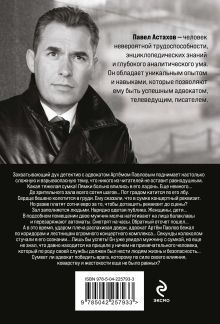 Обложка сзади Мигрант Павел Астахов