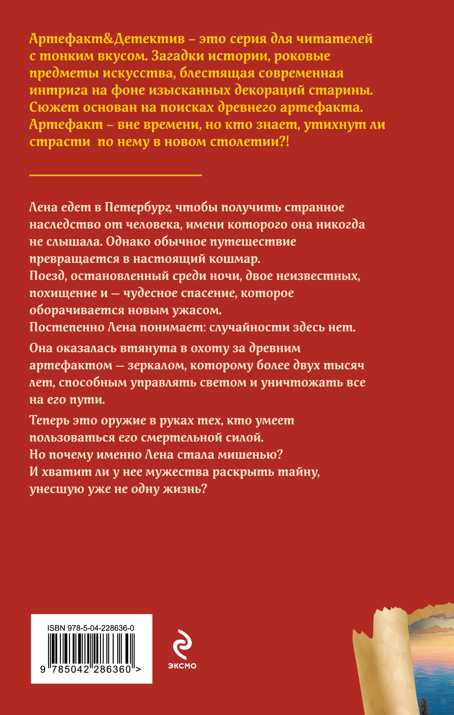 Зеркало Архимеда