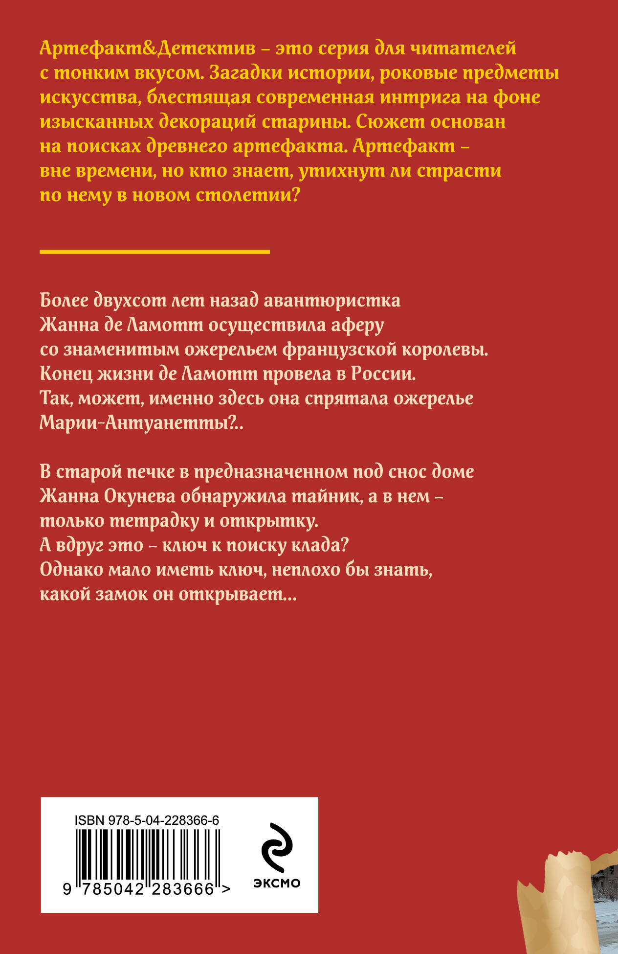 Ожерелье казненной королевы