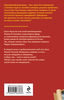 Обложка сзади Ожерелье казненной королевы Наталья Александрова