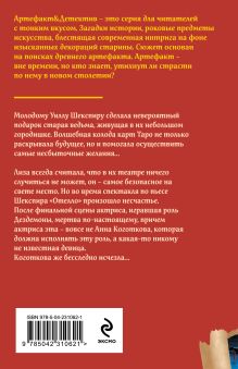 Обложка сзади Последняя драма Шекспира Наталья Александрова
