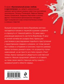 Обложка сзади Возвращаться – плохая примета Галина Романова