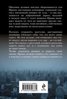 Обложка сзади Прикосновение смерти Елена Гордина