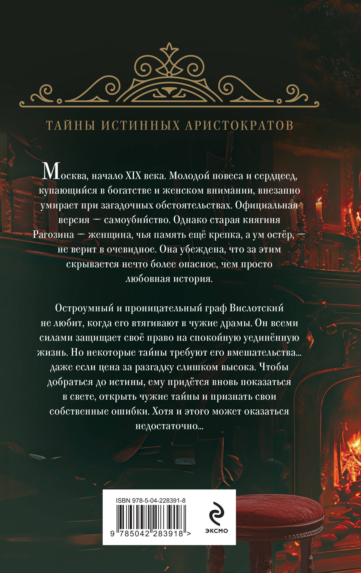 Шелковая смерть