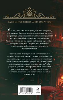 Обложка сзади Шелковая смерть Наталья Звягинцева