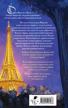 Обложка сзади Орден Креста и Пули. Последний вампир Парижа Антон Мамон