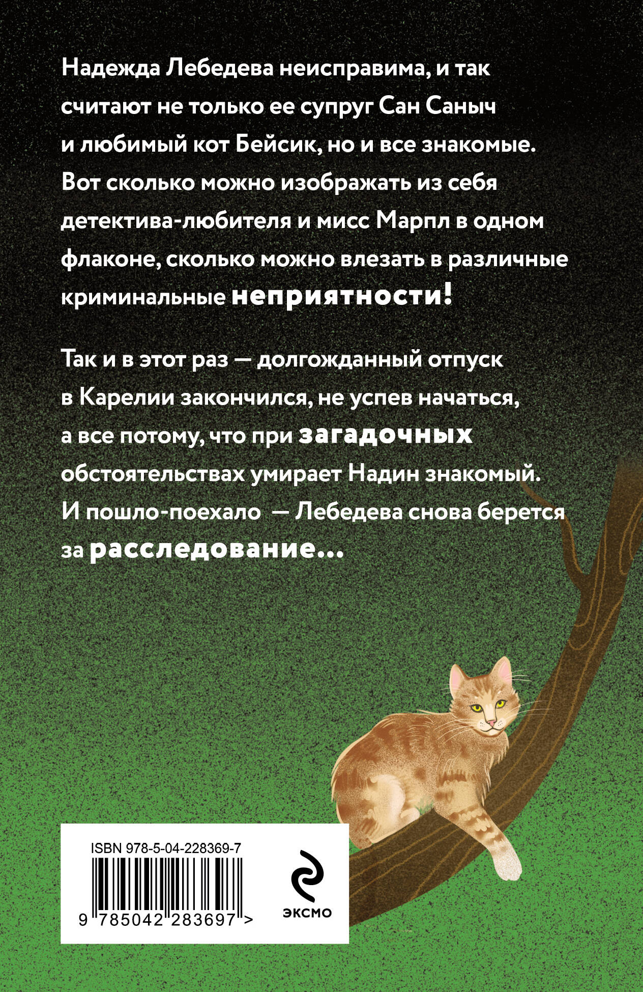 Босс, наркоз и любопытный нос