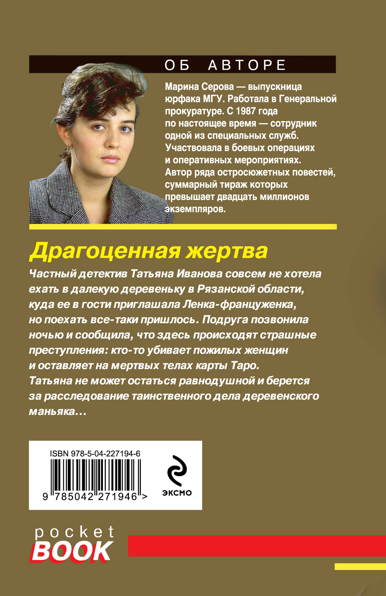 Драгоценная жертва