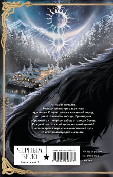 Обложка сзади Все чудовища Севера Ана Тхия