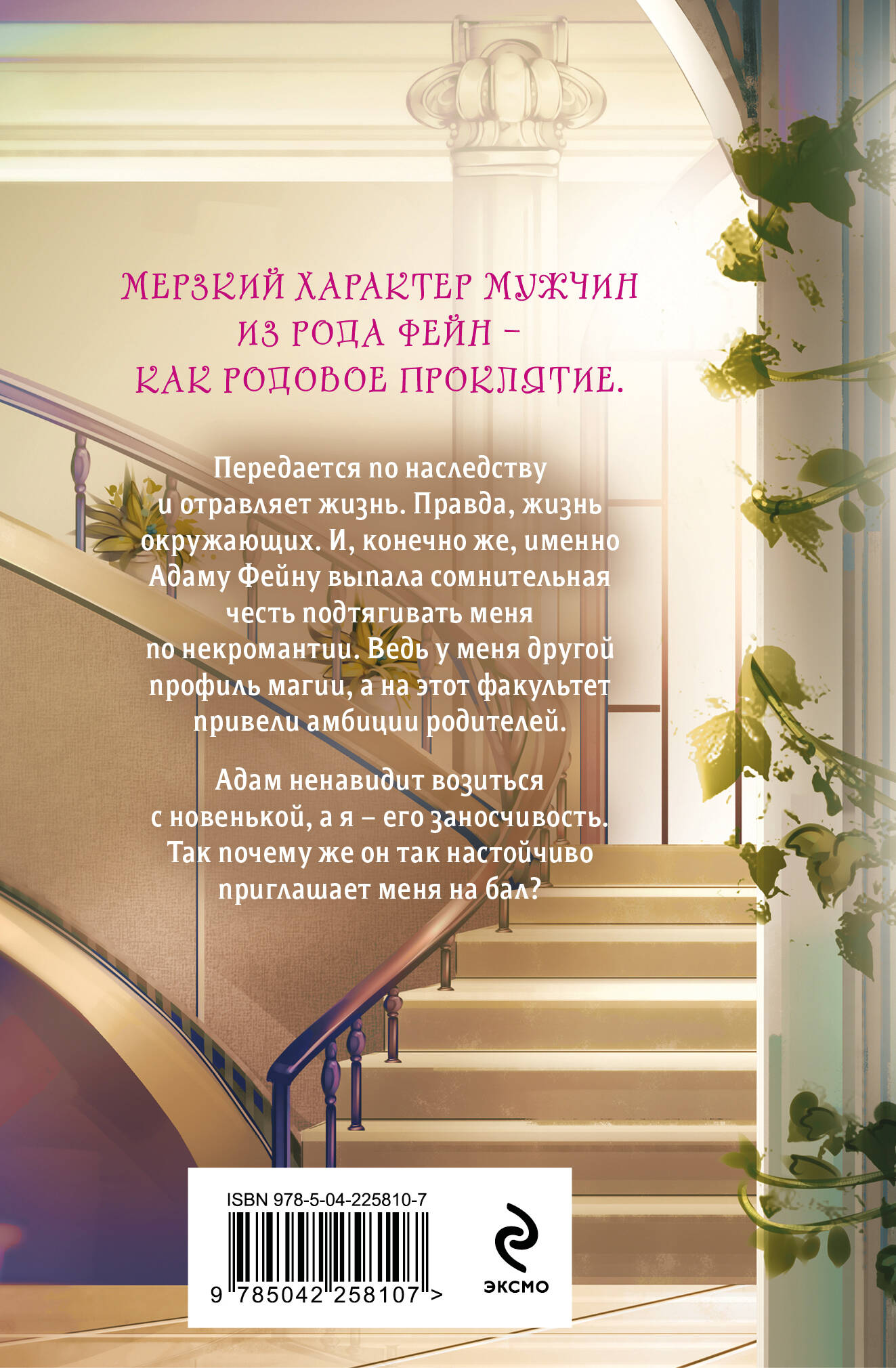 Пари на исцеление