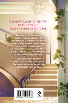 Обложка сзади Пари на исцеление Ольга Дмитриева