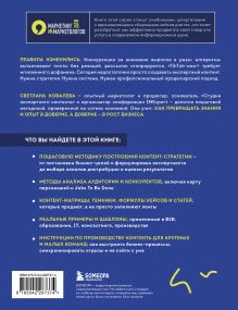 Обложка сзади Экспертный контент в маркетинге 2.0. Как превратить знания в доверие аудитории, а доверие — в продажи Светлана Ковалева