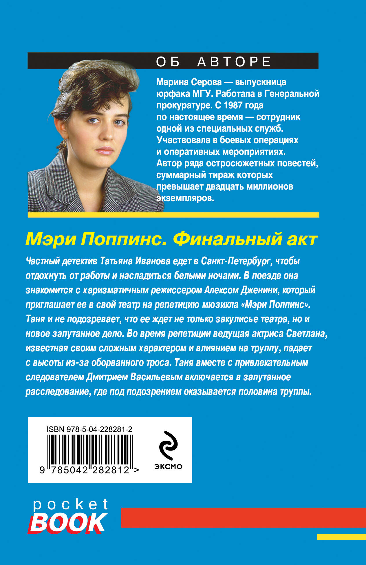 Мэри Поппинс. Финальный акт