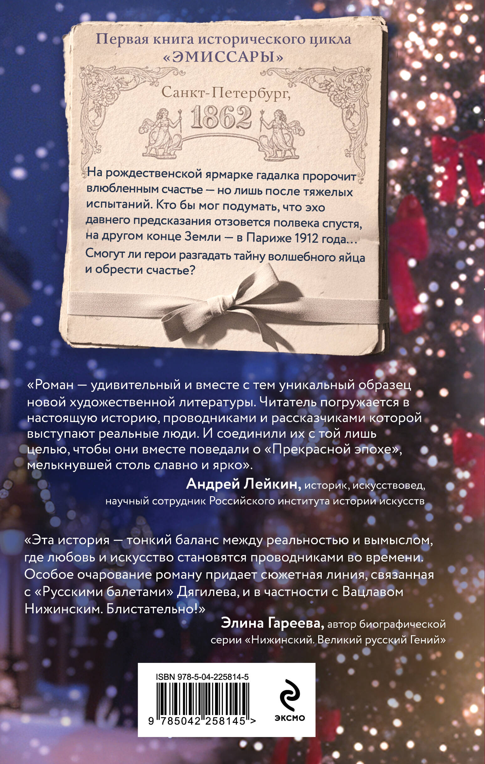 Эмиссары. Фермион Марии