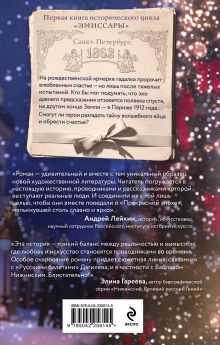 Обложка сзади Эмиссары. Фермион Марии Алиса Клима