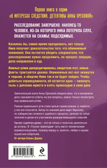 Обложка сзади Глухое правосудие. Доказать вину Анна Орехова