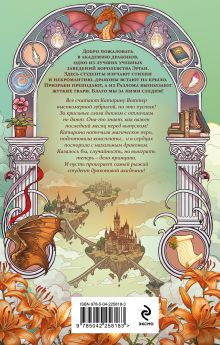 Обложка сзади Самая рыжая в академии драконов Марина Ефиминюк