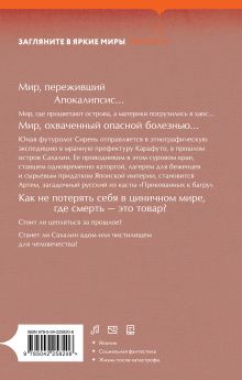 Обложка сзади Остров Сахалин Эдуард Веркин