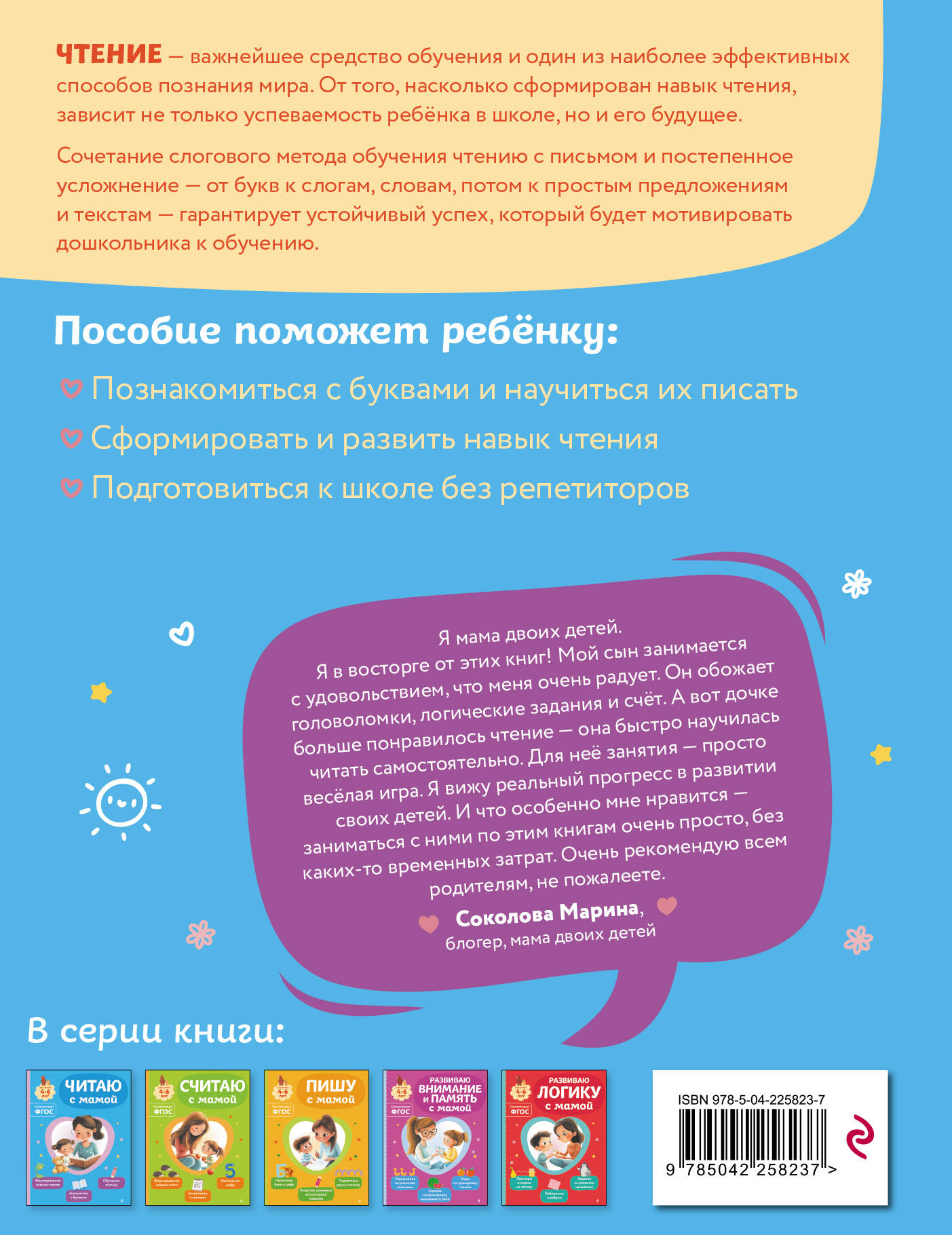 Читаю с мамой