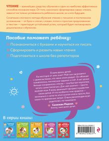 Обложка сзади Читаю с мамой О. В. Александрова