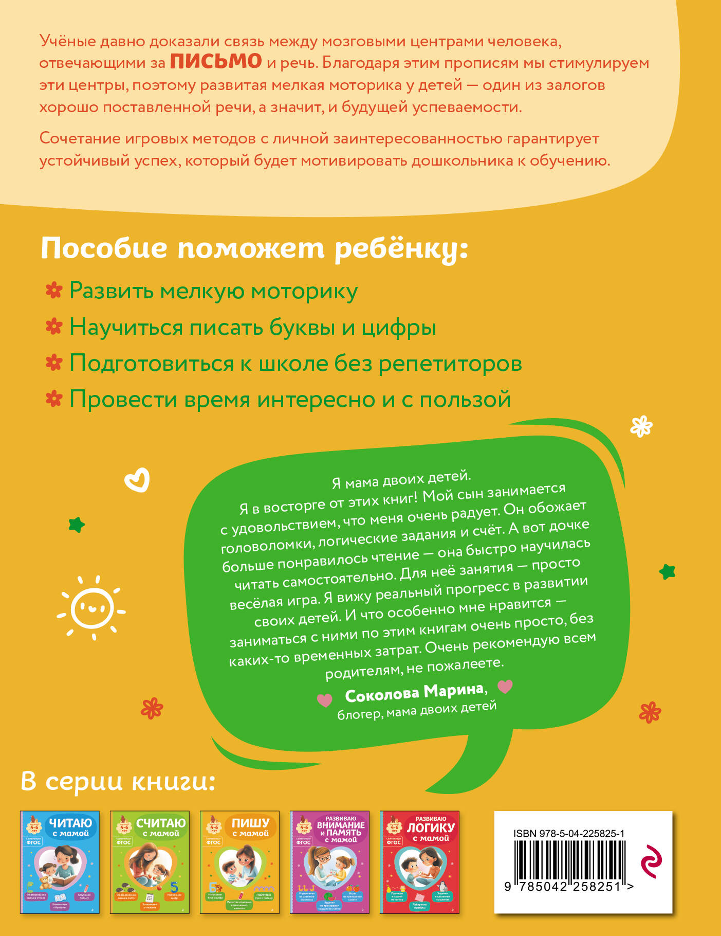 Пишу с мамой