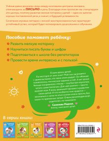 Обложка сзади Пишу с мамой О. В. Александрова