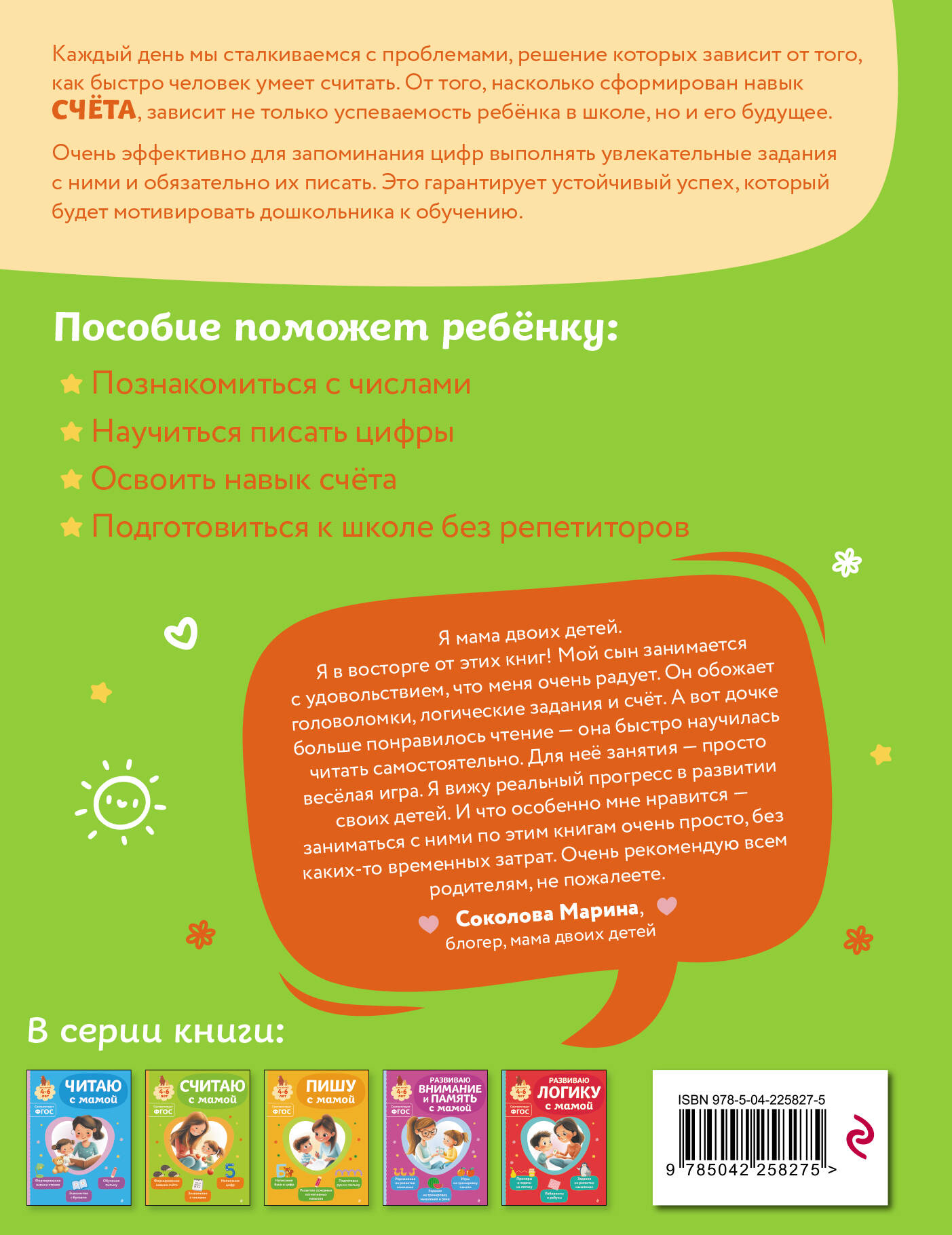 Считаю с мамой